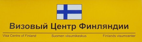 визовый центр финляндии 